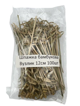 Шпажка бамбукова Вузлик 12см 100 шт/уп