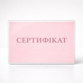 Подарунок Сертифікат на 10 массажів Рожевий