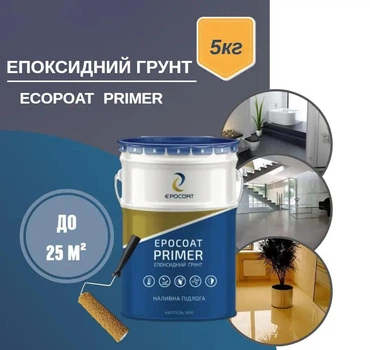 Грунтовка для пола EPOCOAT PRIMER 5 кг глубокопроникающая на эпоксидной основе