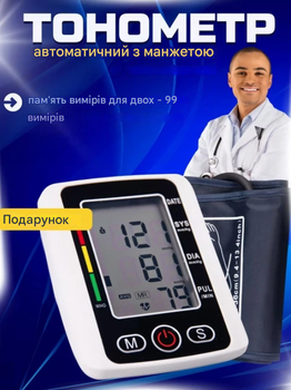 Автоматичний плечовий тонометр Electronic Arm Style для вимірювання артеріального тиску та пульсу з манжетою, пам’яттю вимірювань, індикатором аритмії та великим дисплеєм, електронний вимірювач тиску для домашнього використання