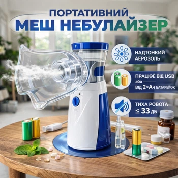 Ультразвуковой мини-небулайзер UFT Mini Nebulizer