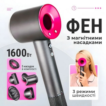 Професійний фен для волосся Super Hair Dryer 1600 Вт з 5 магнітними насадками для сушіння, укладання, іонізацією та холодним обдуванням, легкий фен-стайлер для всіх типів волосся рожево-сірий