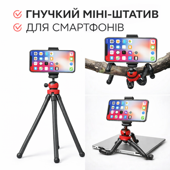 Гибкий прорезиненный штатив осьминог 25 см трипод для телефона или камеры
