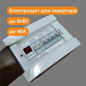 Щит для інвертора електричний (АВР) електрощит навісний, щиток накладний SWT VS40A