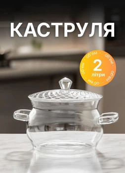Скляна каструля прозора 2л Yiwu прозора жаростійка каструля з термостійкого скла