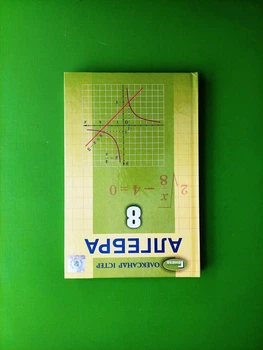 Алгебра 8 клас. Підручник. Істер О. Генеза