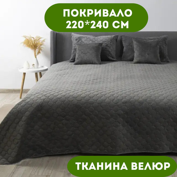 Покрывало 220х240 см ТЕП ткань велюр цвет серый (22393)