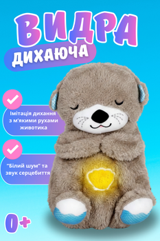 Плюшева Дихаюча видра WToys нічник з імітацією дихання, білим шумом та колисковими