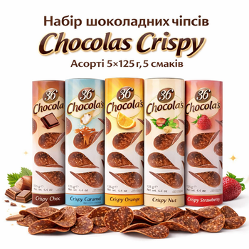 Набор шоколадных чипсов Hamlet Chocolas Crispy ассорти 5 вкусов 5×125 г (625 г) карамель, апельсин, орех, клубника, шоколад