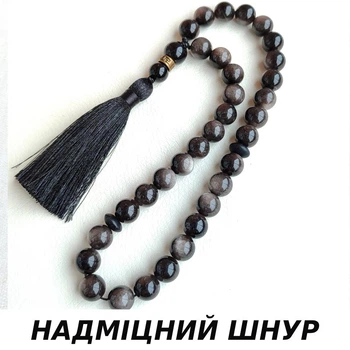 Четки из Обсидиана серебристого 33 бусины d 10мм