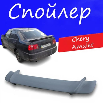Спойлер крышки багажника Chery Amulet Чери Амулет универсальный на кузов седан стеклопластик под покраску