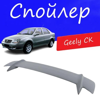 Спойлер крышки багажника Geely CK Джили СК универсальный на кузов седан стеклопластик под покраску