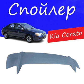 Спойлер крышки багажника Kia Cerato Киа Церато универсальный на кузов седан стеклопластик под покраску