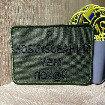 Шеврон «Я МОБІЛІЗОВАНИЙ» 6*8 см