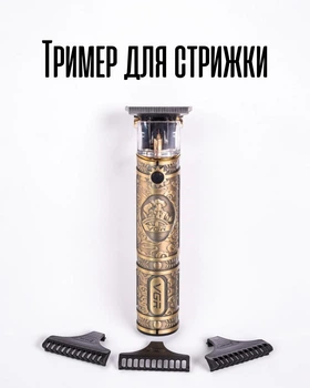 Тример VGR акумуляторний 1500 мАг 300 хв / машинка для стрижки бороди волосся 3 насадки, золотий