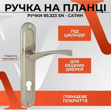 Ручка на планке под цилиндровый замок для входной и метталической двери Cosmov POLIS-AL 85 mm SN/CP
