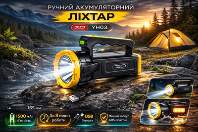 Ручний акумуляторний ліхтар XO YH03 1500 мАг багатофункціональний пошуковий ліхтар для дому