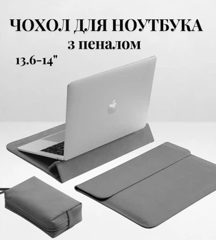 Чехол-конверт для ноутбука 13.6–14" серый — защитный чехол для ноутбуков и макбуков Macbook Air, Macbook Pro
