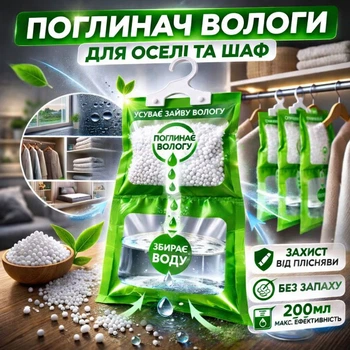 Влагоуборщик подвесной от влаги и плесени, поглотитель влаги и неприятного запаха для дома 200 ml