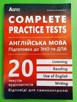 Complete Practice Test. Англійська мова. Тестові завдання у форматі ЗНО та ДПА. Євчук О.В., Доценко І.В. Абетка