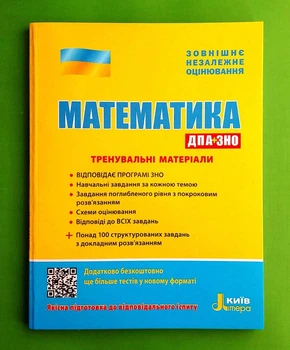 Математика Тренувальні матеріали ДПА+ЗНО Вадим Карпік Літера