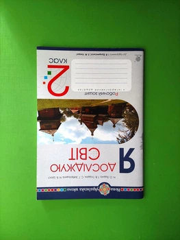 Я досліджую світ 2 клас. Робочий зошит, до Грущинська. Будна Н.О, Богдан