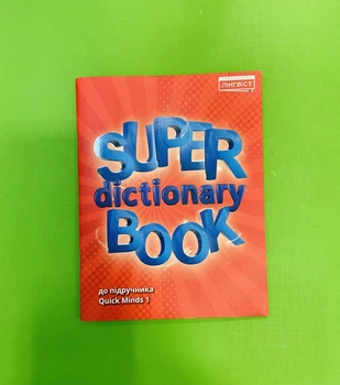 Super Dictionary Book 1 клас, до Quick Minds 1. Лінгвіст
