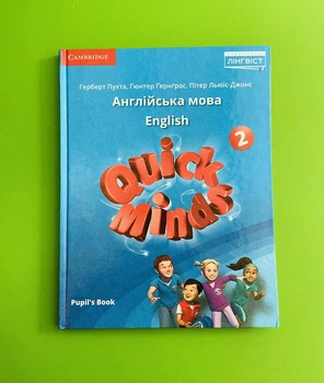 Англійська мова 2 клас. Підручник. Quick Minds. Pupils book. Пухта Герберт, Лінгвіст