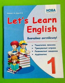 Let's Learn English Вивчаємо англійську! 1 клас. Робочий зошит. Доценко І.В., Євчук О.В. Абетка