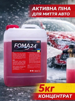 Активная пена для мойки автомобиля FOMA24 5 кг, концентрат для бесконтактной мойки авто, профессиональная автохимия