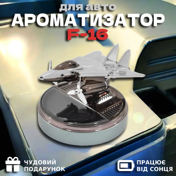 Автомобільна пахучка літак-винищувач Ф-16 Ароматизатор у машину від сонця на батареї літак F-16 Срібло TC