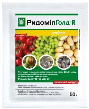 Фунгицид Ридомил Голд Syngenta R 162 WG 50 г 2 шт (4820041011362)
