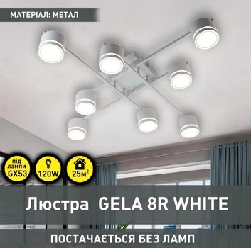 Люстра Esllse GELA 8R 820x820x140мм белая GX53