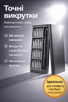 Набор прецизионных отверток 25 в 1 (24 биты + держатель), магнитный