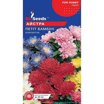 Семена Астры Петит Бамбини 0,3 г GL Seeds