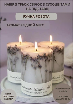Набір свічок ручної роботи декоративні свічки в наборі з 3 шт на підставці з гілочками лаванди аромат ягідний мікс