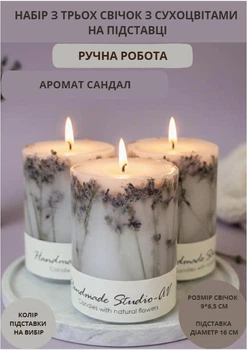 Набір свічок ручної роботи декоративні свічки в наборі з 3 шт на підставці з гілочками лаванди аромат сандал