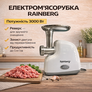 Електрична м'ясорубка Rainberg RB-2319 3000 Вт з реверсом та захистом від перевантаження Біла