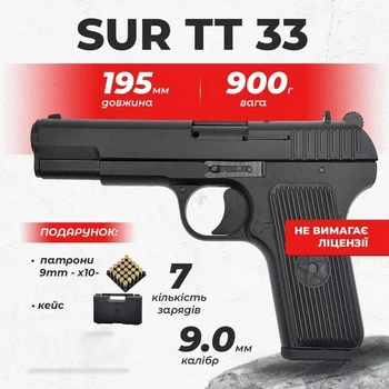 Стартовый пистолет SUR TT 33 black ТТ - Тульский Токарев с патронами