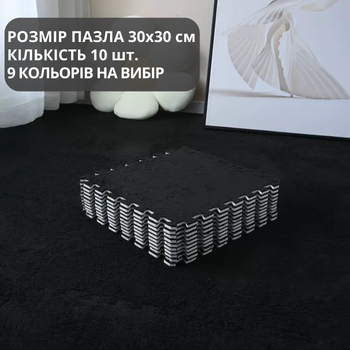 Коврик-пазл мягкий плюшевый термоковер 60х150см,10 пазлов теплый пол, термоковрик для дома, в детскую комнату один цвет чёрный