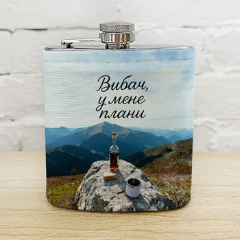 Фляга для напоїв «Вибач, у мене плани»