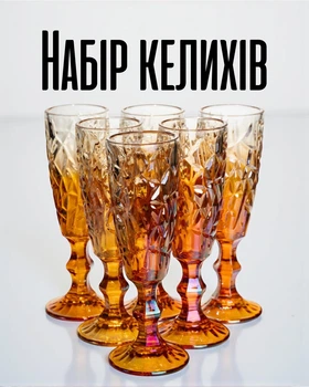 Набор бокалов для шампанского 160 мл 6 шт / флюте стеклянные для игристого вина, коричневый с прозрачным