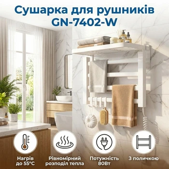 Сушарка для рушників з полицею GN-7402-W електрична 220В 80Вт 55°C 550х350х90мм Білий
