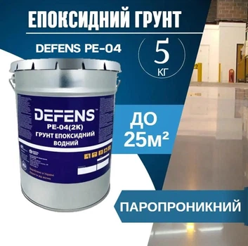 DEFENS PE-04 (2К) 5 кг - грунтовка для наливного пола, грунт эпоксидный