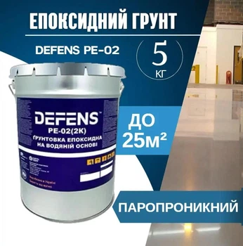 DEFENS PE-02 (2К) 5 кг — епоксидний водорозчинний ґрунт, двокомпонентний