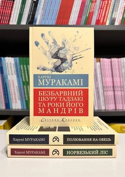 Комплект книг: Бесцветный Цкуру Тадзаки + Охота на овец + Норвежский лес. Харуки Мураками