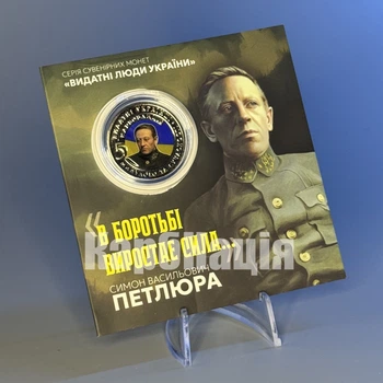 Сувенирная монета «Петлюра Симон Васильевич»