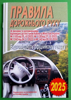 ПДР Правила дорожнього руху. Відповідають офіційному тексту. Арій