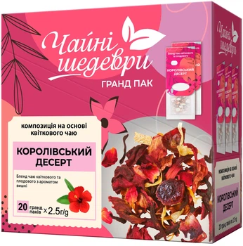 Бленд чая цветочного и плодового Чайные Шедевры Королевский десерт с ароматом вишни 20 фильтр-пакетиков по 2.5 г (4823115405838)