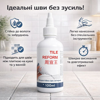 Затирка для кафеля Tile Reform межплиточные швы влагостойкая серая 100 мл для ванной и кухни